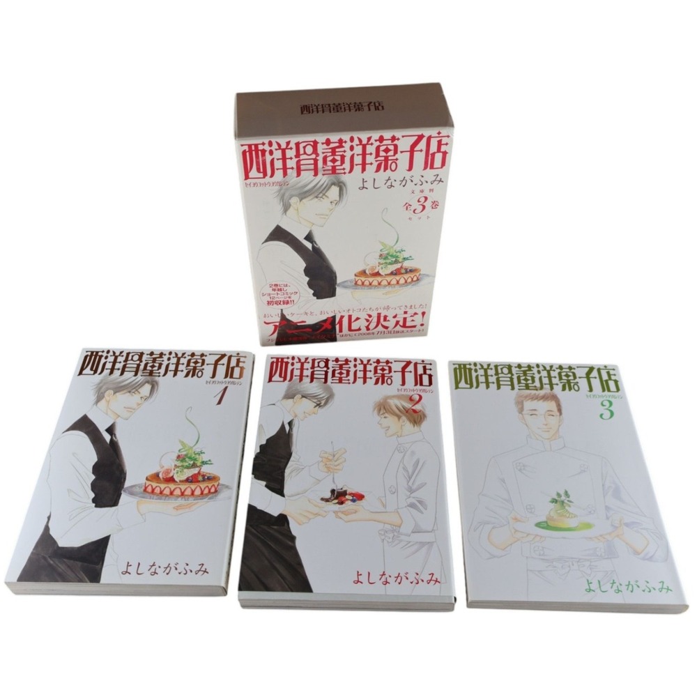 西洋骨董洋菓子店 Seiyo Kotto Yogashiten Vol 1-3 Complete Japanese Box Set Yoshinaga
